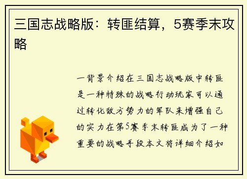 三国志战略版：转匪结算，5赛季末攻略