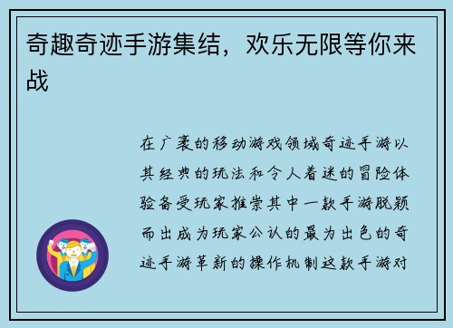 奇趣奇迹手游集结，欢乐无限等你来战